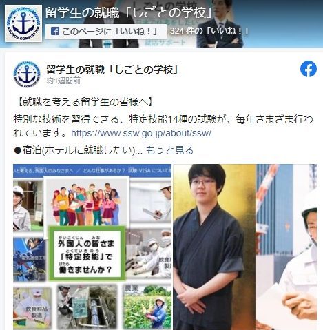 しごとの学校のFacebookページへ